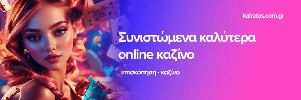 Αξιολογήσεις Online Καζίνο Οδηγός για Επιτυχία και Ψυχαγωγία Αξιολογήσεις Online Καζίνο Οδηγός για Επιτυχία και Ψυχαγωγία